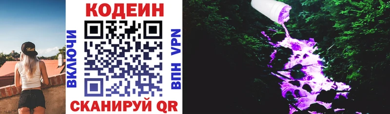 Codein напиток Lean (лин)  Купить закладки  Чкаловск 