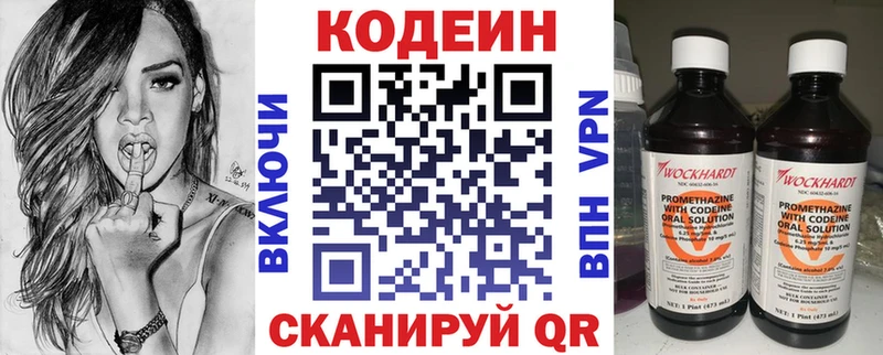 Кодеин Purple Drank Чкаловск